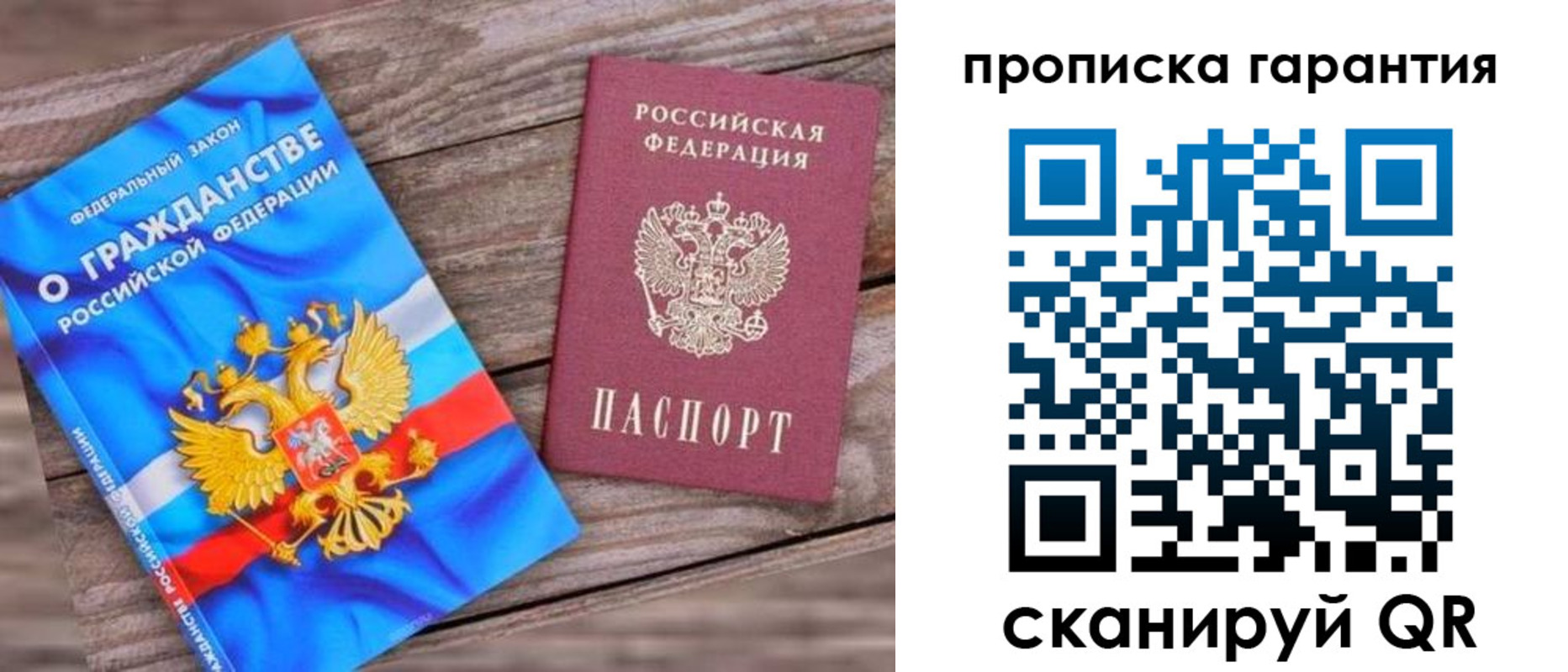 прописка ребенка в Партизанске