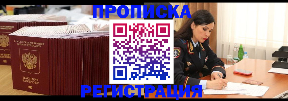 временная регистрация для школы в Партизанске