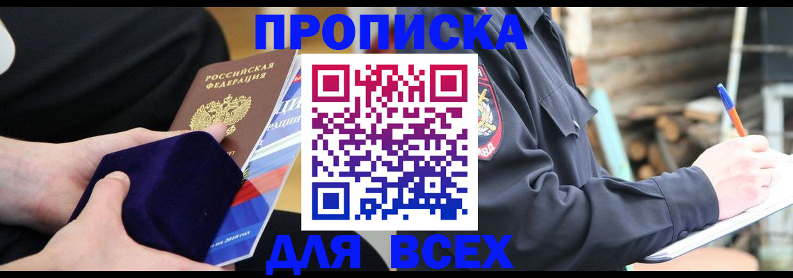 прописка для работы в Партизанске
