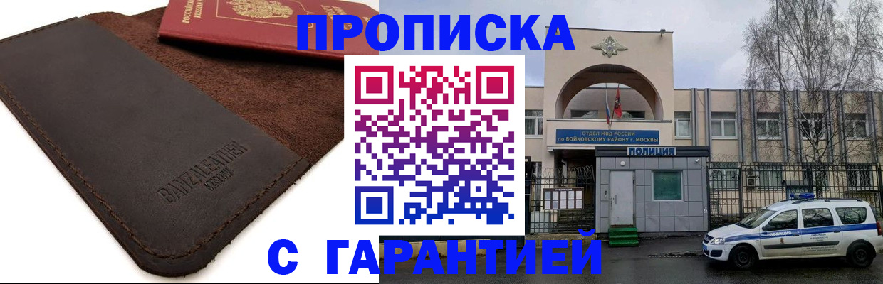 прописка для военкомата в Партизанске