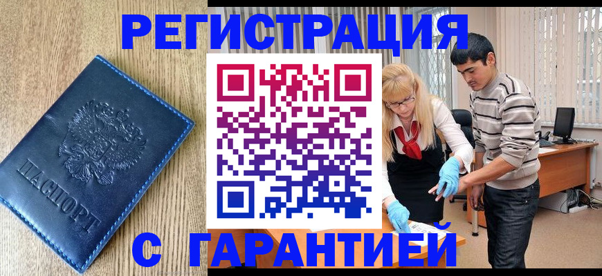 временная прописка в Партизанске